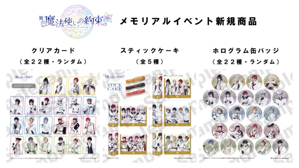 舞台『魔法使いの約束』メモリアルイベント 開催決定！ | 舞台 
