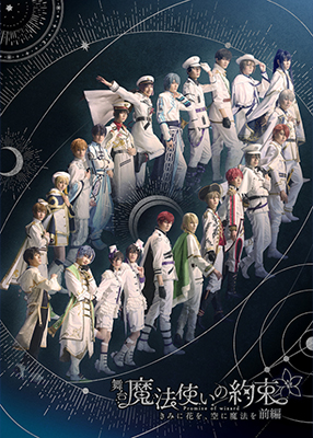 きみに花を、空に魔法を　前編