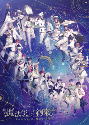 きみに花を、空に魔法を　後編