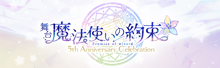 5th Anniversary Celebration