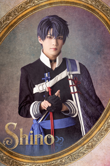 シノ：田村升吾
