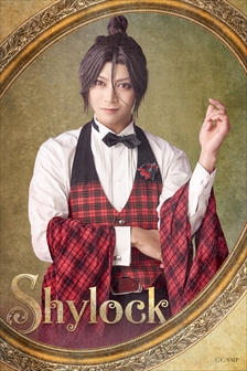 シャイロック：山田ジェームス武