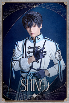 シノ：田村升吾
