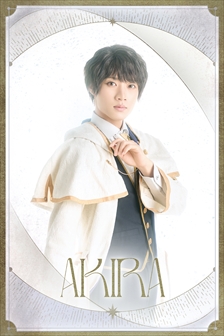 真木 晶（賢者）：大森夏向