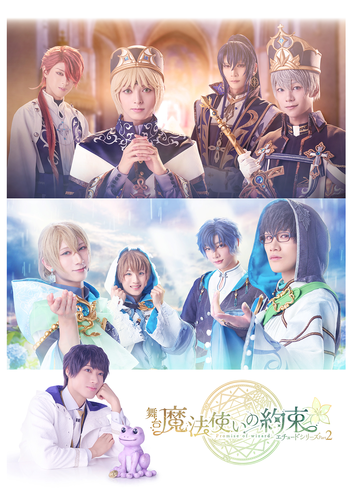 独特な エチュードシリーズPart2 | 舞台『魔法使いの約束』 その他
