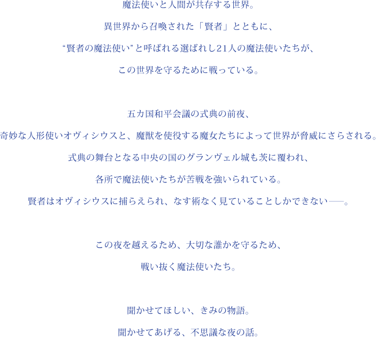 あらすじ