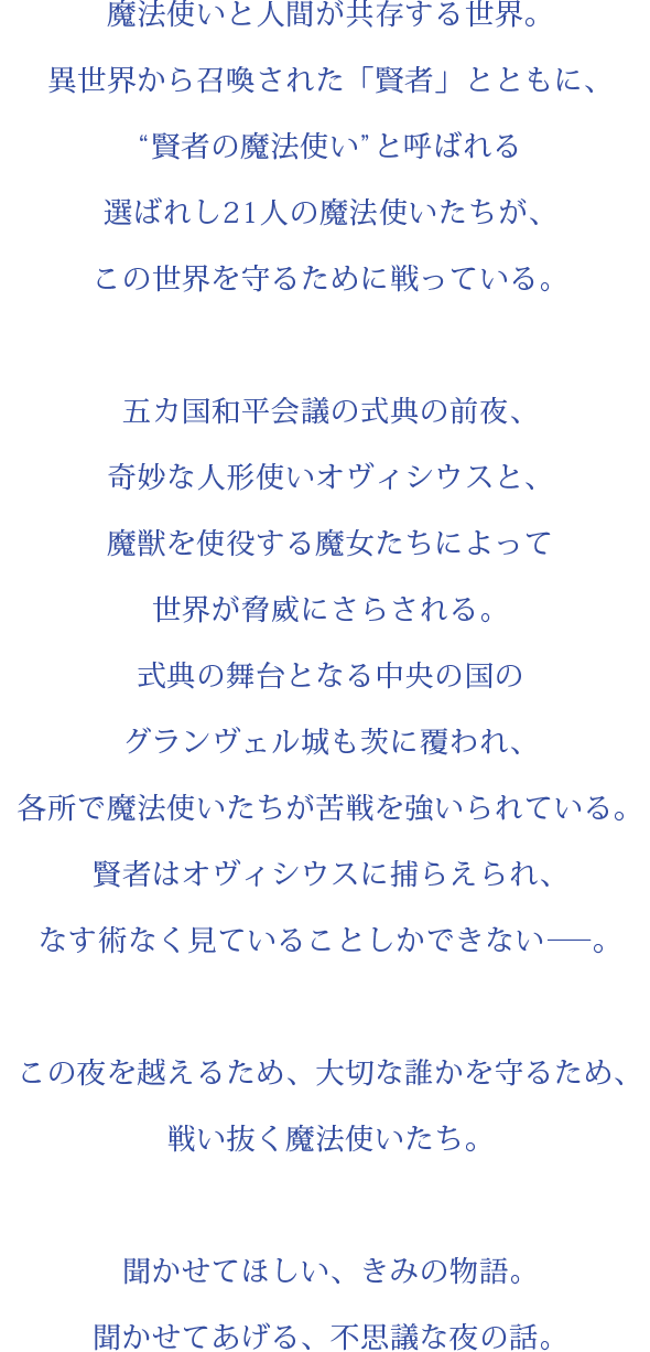 あらすじ